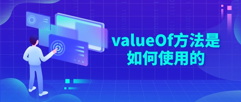 valueOf方法是如何使用的