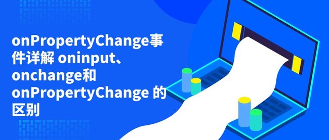 onPropertyChange事件详解 oninput、onchange和onPropertyChange 的区别