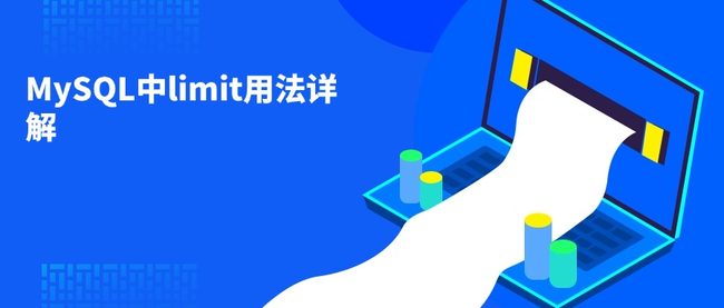 MySQL中limit用法详解