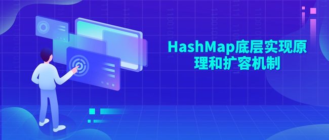 HashMap底层实现原理和扩容机制