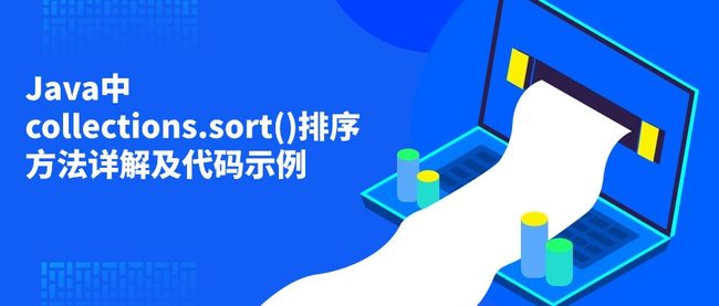 Java中collections.sort()排序方法详解及代码示例