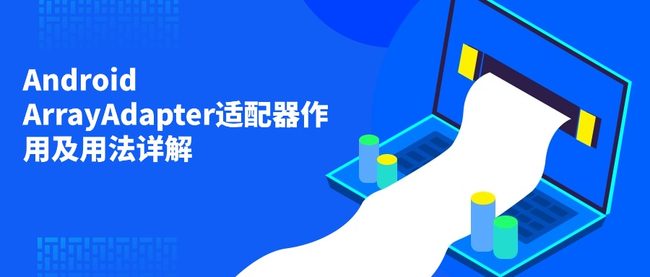 Android ArrayAdapter适配器作用及用法详解