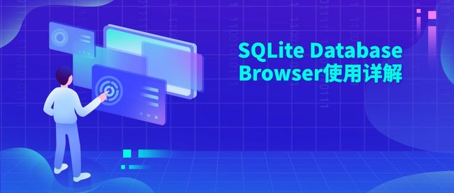 SQLite Database Browser使用详解