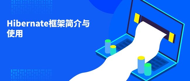 Hibernate框架简介与使用