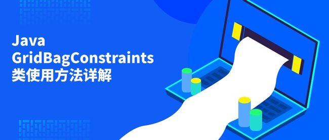 Java GridBagConstraints类使用方法详解