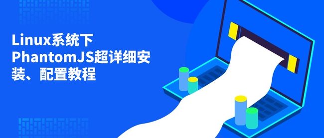 Linux系统下PhantomJS超详细安装、配置教程
